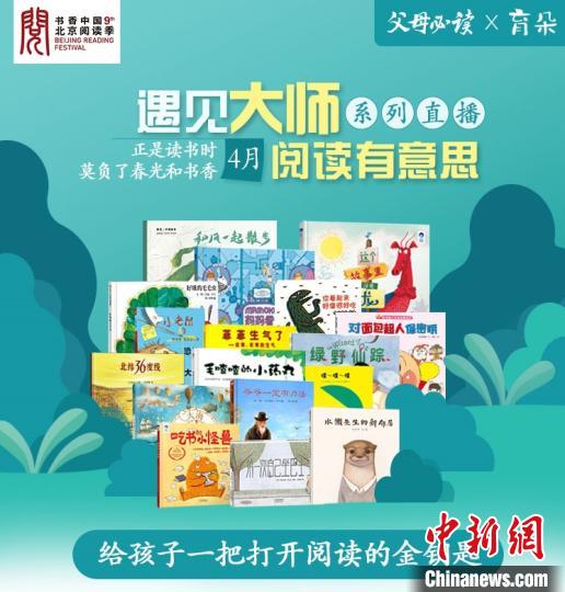 北京出版集團“世界圖書和版權日”系列主題活動線上線下雙啟 十月 攝