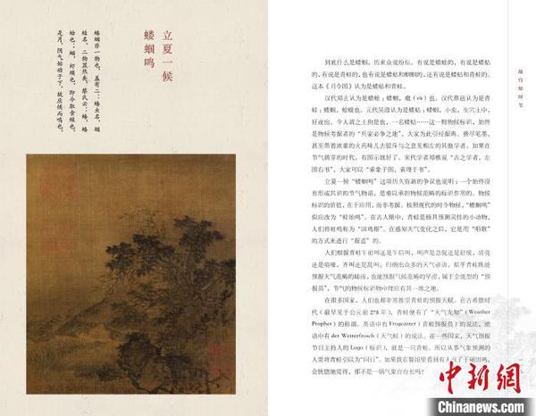 《故宮知時節(jié)》內(nèi)文，完整呈現(xiàn)故宮博物院院藏《月令圖》冊，并將釋文錄于正文中各候?qū)?yīng)的圖像頁。故宮出版社供圖