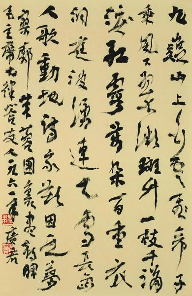 魏廣君  毛澤東詩(shī)詞四首之一  書法