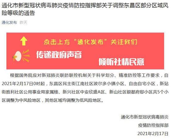 吉林省通化市互聯網信息中心微信公眾號截圖