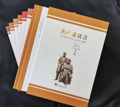 《共產(chǎn)黨宣言》七個中文版校注本系列圖書