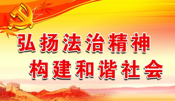 中共中央辦公廳 國務(wù)院辦公廳印發(fā)《關(guān)于加強(qiáng)社會主義法治文化建設(shè)的意見》