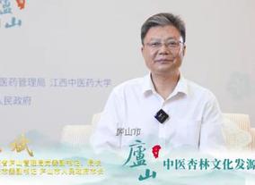 廬山管理局局長(zhǎng)、廬山市市長(zhǎng)王斌：充分挖掘弘揚(yáng)杏林文化