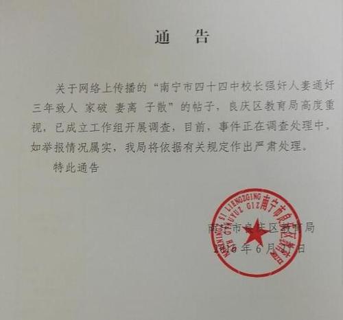 江西中學(xué)校長被舉報(bào)長期騙奸女教師 教育局調(diào)查